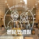 온담안경원 네이버블로그
