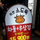 황실모텔 | 오산역 고깃집 오산 무한리필 맛집 착한소도둑 !