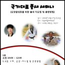 민족사관태권도 이미지