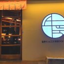 우뚝화로구이 이미지