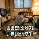 김병현 소세지 구매 리얼 후기 메쯔거49 온라인 주문해봤어요
