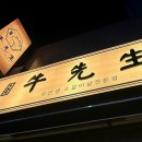 우선생 숯불구이 이미지