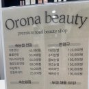 오로나뷰티