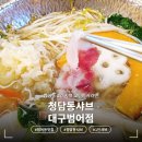 청담동샤브대구범어점 | 대구 범어동 맛집, 편안하게 즐기는 샤브샤브 '청담동샤브 대구범어점'