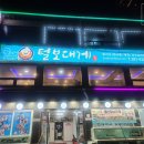 털보대게수산