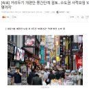 [속보] 거리두기 개편안 중간단계 검토…수도권 사적모임 '6명까지' 이미지