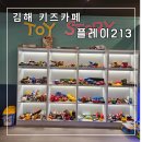 세븐일레븐(장유율하푸르지오점) | [김해 장유] 김해키즈카페 플레이213 아이와 실내 가볼 만한 곳 추천