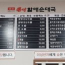 큰맘할매순대국 안산시청점