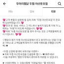 두마리찜닭두찜아산 이미지