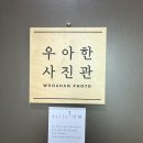 우아한 | 청주 돌사진 우아한 사진관 후기