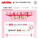파파존스구미도량점