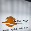 은평양꼬치 이미지