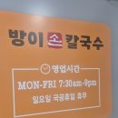 서울손칼국수 - 남양주시 마석로 28 | [내돈내산]서울 현지인이 추천한 칼국수 맛집 -송파 방이손칼국수 방문 후기
