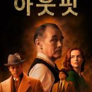 영화 &lt;아웃핏&gt; 맨눈으로 봤을 때... 보이는 것이 다가 아니야. 게임이란 이런 것 / 정보 줄거리 결말...