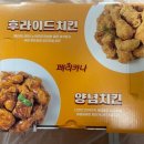 페리카나치킨송강