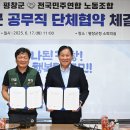 평창군 공무직 노동조합 | 250617 평창군-공무직노조 단체협약식