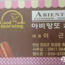 아비앙또과자점 이미지