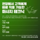 12월 OPEN) 현장에서 바로 적용 가능한 실전 도수 테크닉 이미지