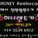 휘도르 | 인천전연령렌트카 허니렌트카 배차후기로 먼저 인사드립니다.