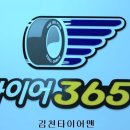타이어365 이미지