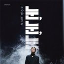 이자람전 「이자람의 노인과 바다」 이미지