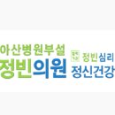 아산온가족의원 이미지