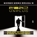 언플러그 쇼핑하우