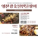 영산강숯불민물장어 이미지