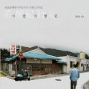 희다방 - 경주시 서면 | 희다방