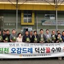 덕산농산물유통