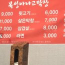 복성아나고막창 이미지