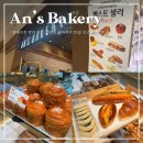 오간식영등포점 | 영등포 맛집 안스베이커리 롯데백화점 빵 맛집 내돈내산