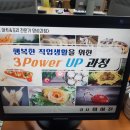 푸드인플러스 | [셀프리더십 교육]'행복한 직업생활을 위한 3Power UP' 교육 / 이여진 강사