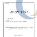 비젼무크 | [ODA자격증] 합격후기 , 공부방법
