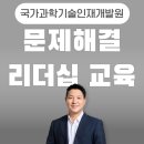 과학인재개발원