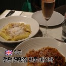 골든글라스 | 런던 맛집 추천 반콘 골든 스퀘어 파스타 메뉴 추천 예약