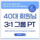 중원하대원-D-1 | 3명이 함께, 변화는 확실하게! 운동이 습관이 되는 3:1 그룹PT의 힘!