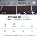 가수원한미골프연습장