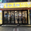 돈이조아한돈정육 이미지
