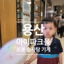 로봇솜사탕 - 나주시 | 로봇솜사탕