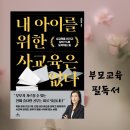 내 아이를 위한 사교육은 없다, 김현주 작가님, 청림라이프, 엄꿈독 4분기 북토크