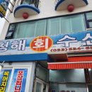 동해튀김 이미지