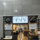 동남갈비 | 가산디지털단지 맛집 동남집 매운갈비찜 도가니탕 내돈내산 후기