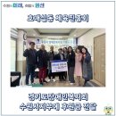 경기도장애인복지회 수원시지부 | 호매실동 체육진흥회, 경기도장애인복지회 수원시지부에 후원금 전달