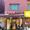 쌀통닭수원 이미지