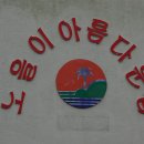 용수집 이미지