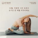 요가윤나다행당점 네이버블로그