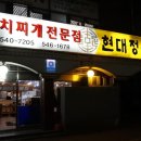 현대정육 - 성남시 중원구 희망로344번길 6 | 현대정육
