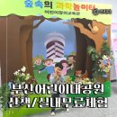 그린자동차정비공업(주) | 아이와 주말 나들이 추천!부산어린이대공원 + 창의교육관 실내체험 후기