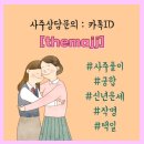 신망목장 | 풍족과 의식주 및 유행의 상징 : 식신(食神)